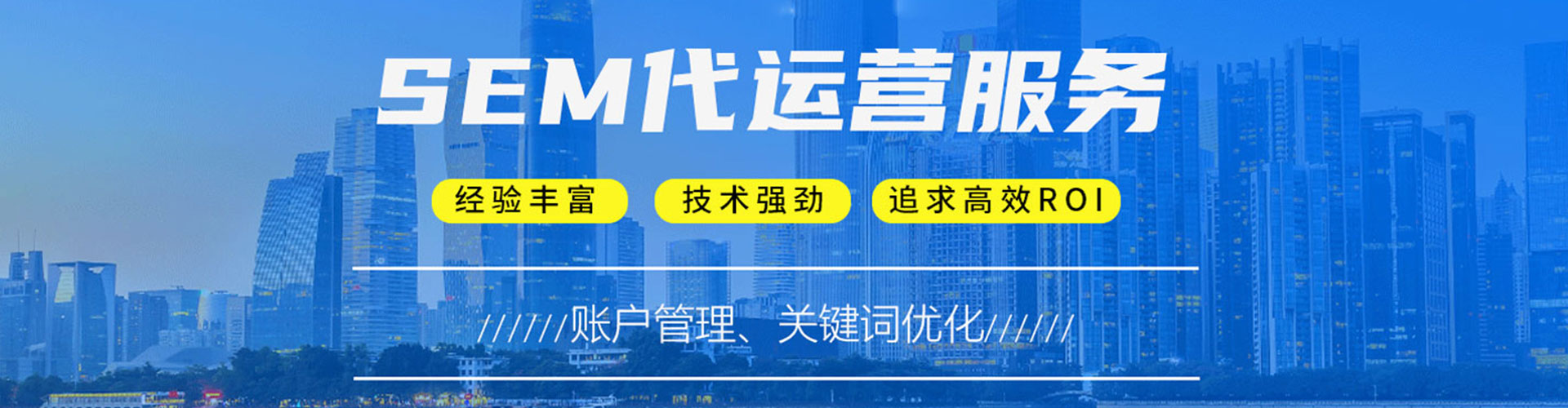 怒江sem运营